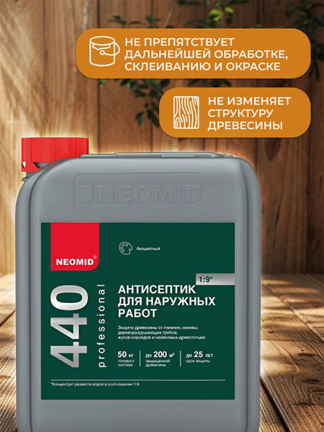 Антисептик для дерева Neomid 440 Eco, концентрат, 5 кг