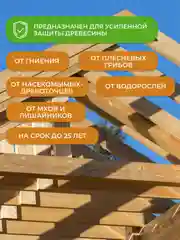 Антисептик для дерева Neomid 440 Eco, концентрат, 5 кг