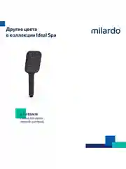 Лейка для душа Milardo Ideal Spa, 1 режим, хром