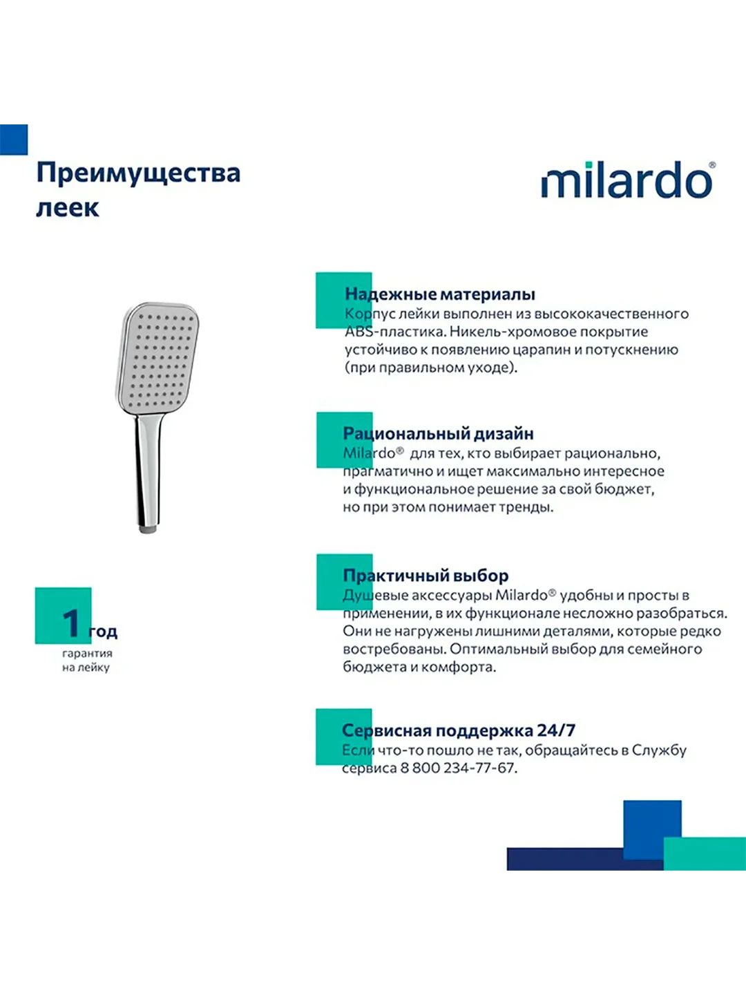 Лейка для душа Milardo Ideal Spa, 1 режим, хром