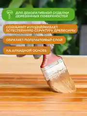 Защитно-декоративная пропитка для дерева Neomid Bio Color Classic, полуматовая, 2,7 л, тик