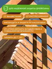 Защитно-декоративная пропитка для дерева Neomid Bio Color Classic, полуматовая, 2,7 л, тик