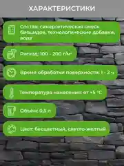Средство для защиты от плесени Neomid Bio Ремонт, 0,5 л