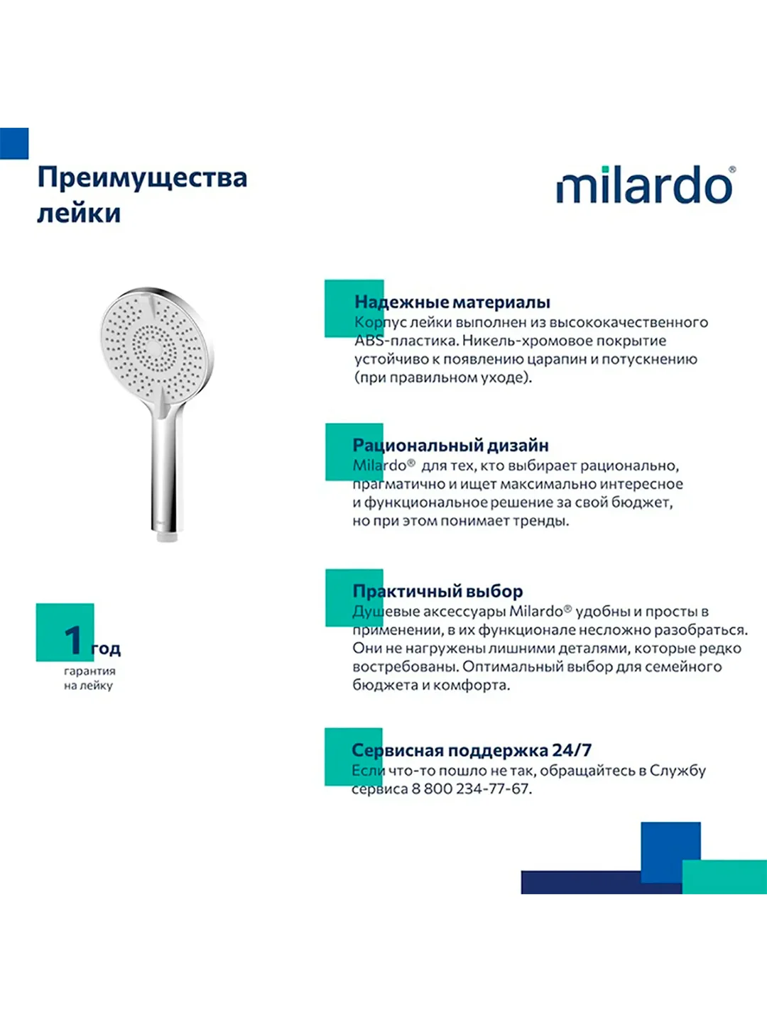 Лейка для душа Milardo Rora, 4 режима, хром