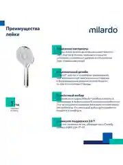 Лейка для душа Milardo Rora, 4 режима, хром