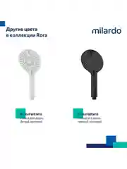 Лейка для душа Milardo Rora, 4 режима, хром