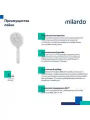 Лейка для душа Milardo Rora, 4 режима, белая матовая
