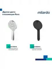 Лейка для душа Milardo Rora, 4 режима, белая матовая