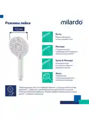 Лейка для душа Milardo Rora, 4 режима, белая матовая
