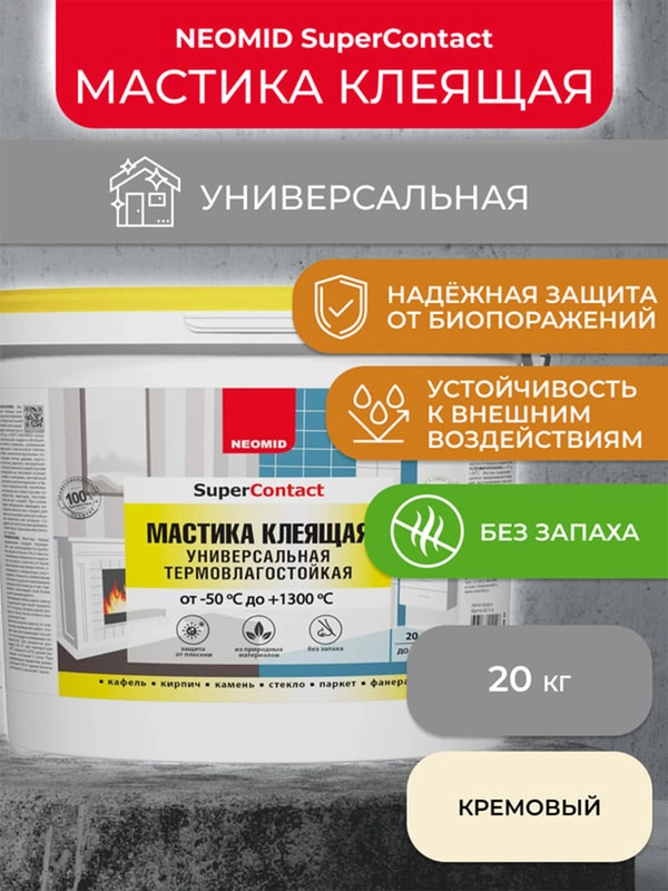 Мастика клеящая универсальная Neomid, термостойкая, 20 кг