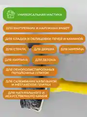 Мастика клеящая универсальная Neomid, термостойкая, 20 кг