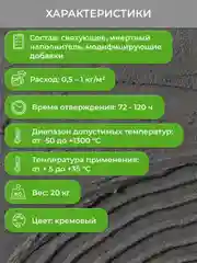 Мастика клеящая универсальная Neomid, термостойкая, 20 кг