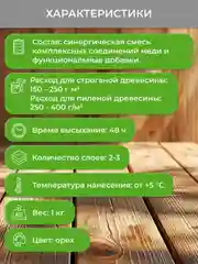 Антисептик невымываемый для дерева Neomid 435, декоративный концентрат, 1 кг, орех