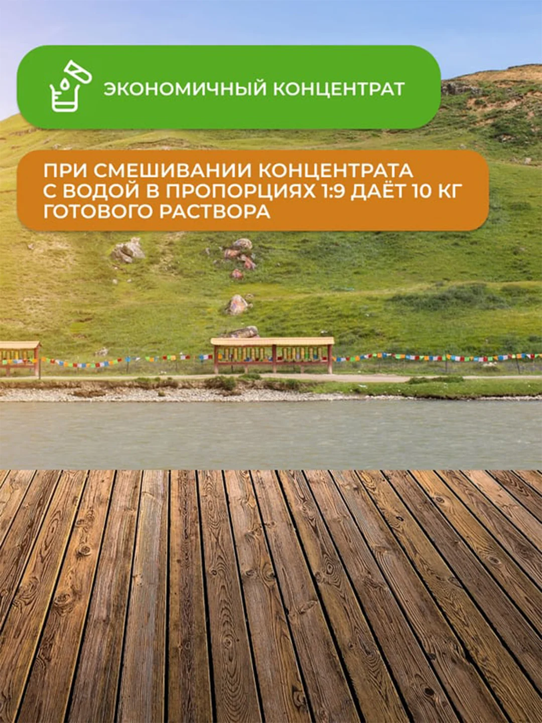 Антисептик невымываемый для дерева Neomid 435, декоративный концентрат, 1 кг, орех