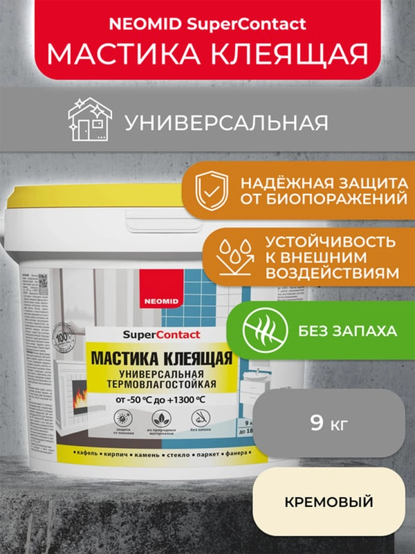 Мастика клеящая универсальная Neomid, термостойкая, 9 кг