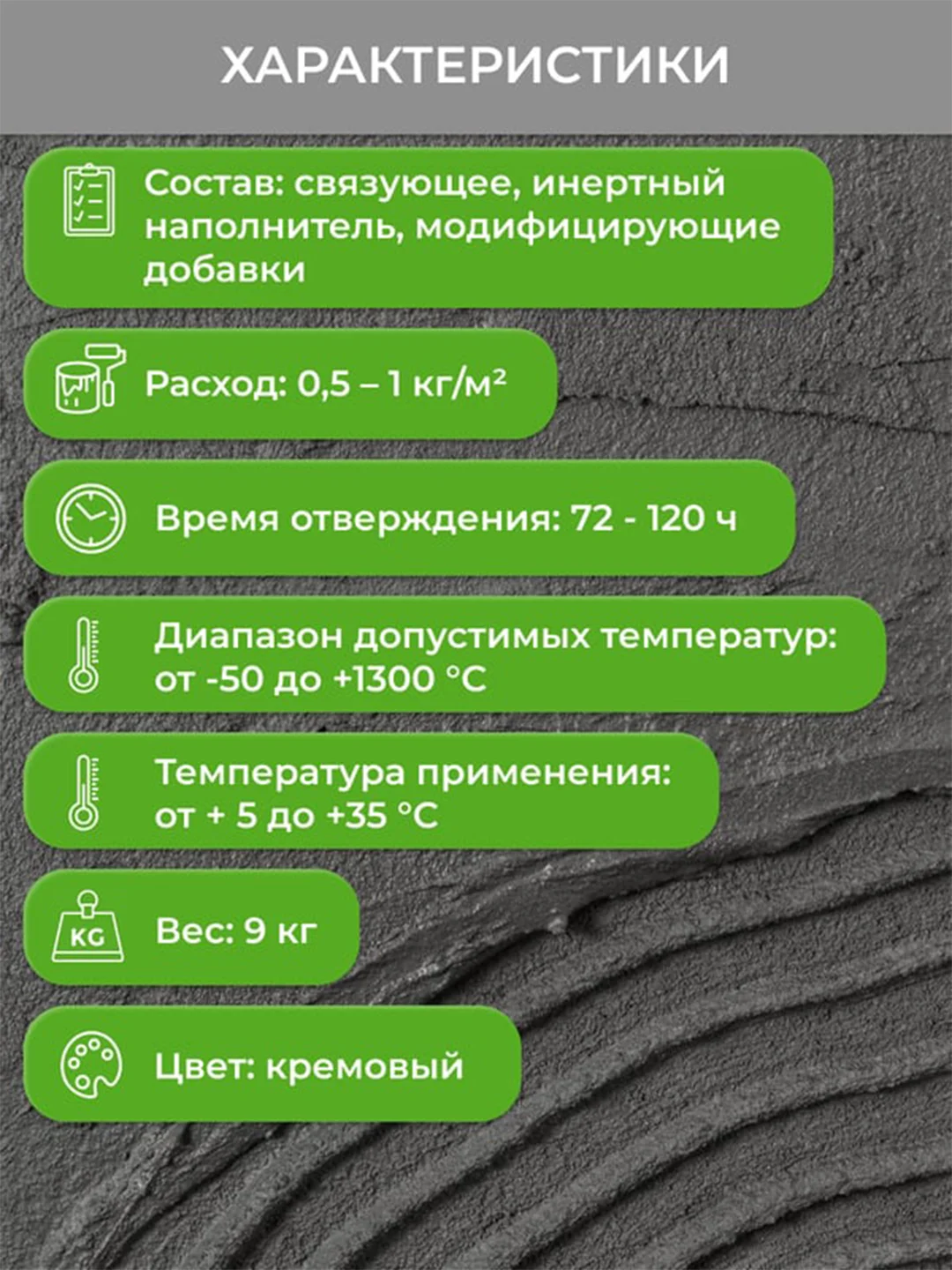 Мастика клеящая универсальная Neomid, термостойкая, 9 кг