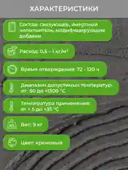 Мастика клеящая универсальная Neomid, термостойкая, 9 кг