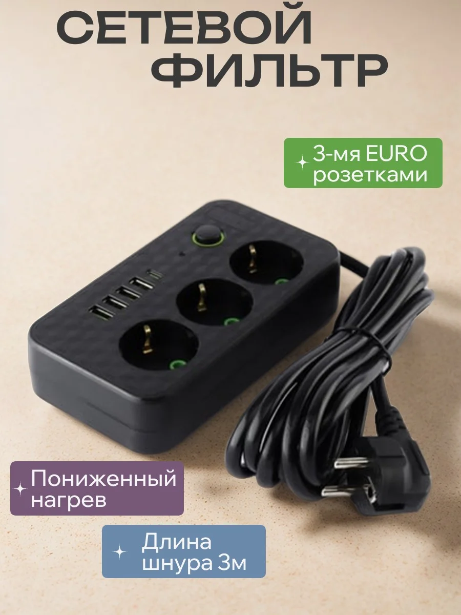 Черный сетевой фильтр HG-2503 3 розетки 3м + 4USB+PD черный