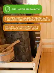 Лак для бань и саун Neomid, акриловый, 1 л
