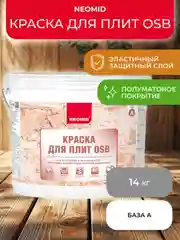 Краска для плит OSB Neomid, база А, белая, 14 кг