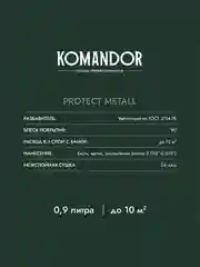 Грунт-эмаль по ржавчине 3 в 1 Komandor Protect Metall, глянцевая, 0,9 л, RAL 6005, зеленый