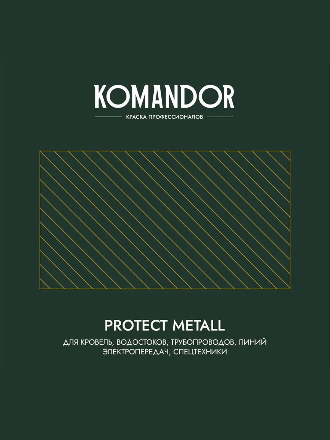 Грунт-эмаль по ржавчине 3 в 1 Komandor Protect Metall, глянцевая, 0,9 л, RAL 6005, зеленый