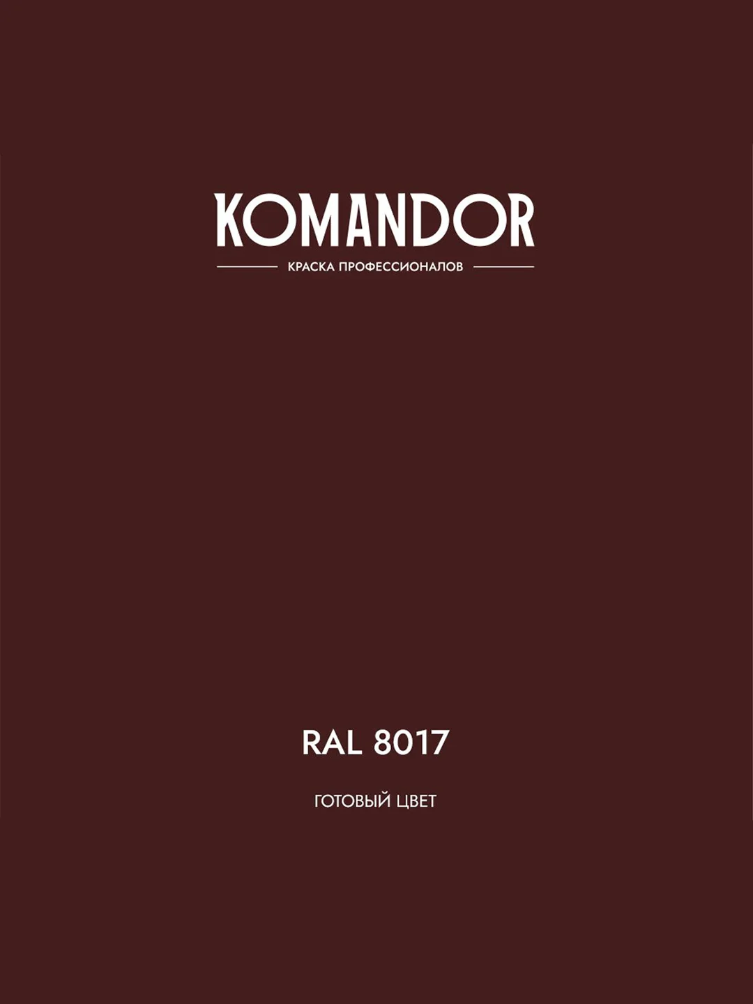 Грунт-эмаль по ржавчине 3 в 1 Komandor Protect Metall, глянцевая, 2,7 л, RAL 8017