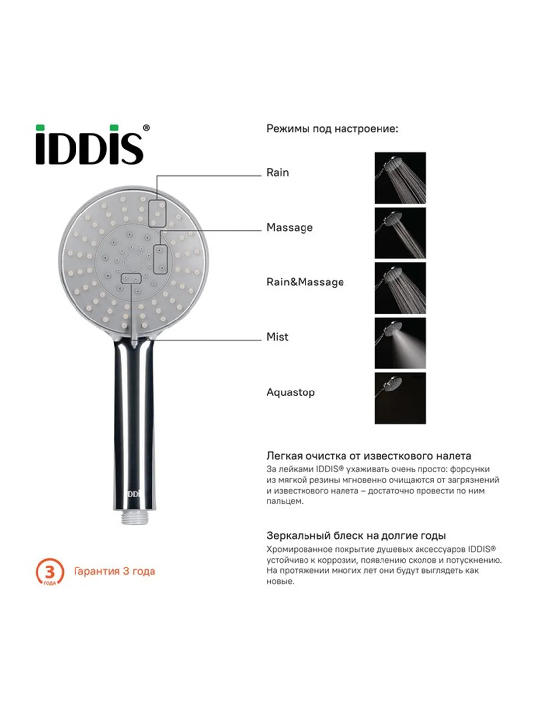 Лейка для душа IDDIS 0605F00I19, 5 режимов, хром
