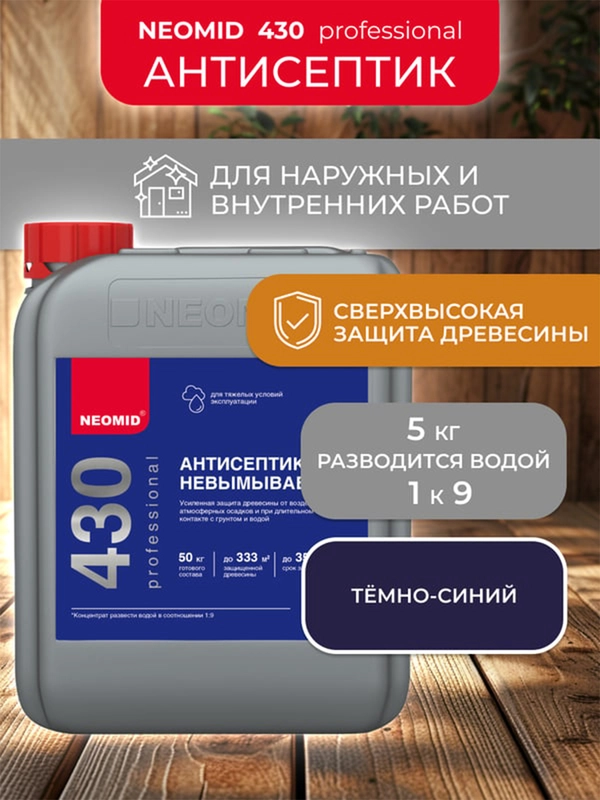 Антисептик невымываемый для дерева Neomid 430 Eco, концентрат, 5 кг, темно-синий