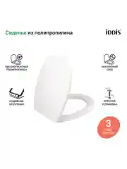 Сиденье для унитаза IDDIS ID 01 046.1 bel, 43,5 x 34,5 x 4,3 см, белое