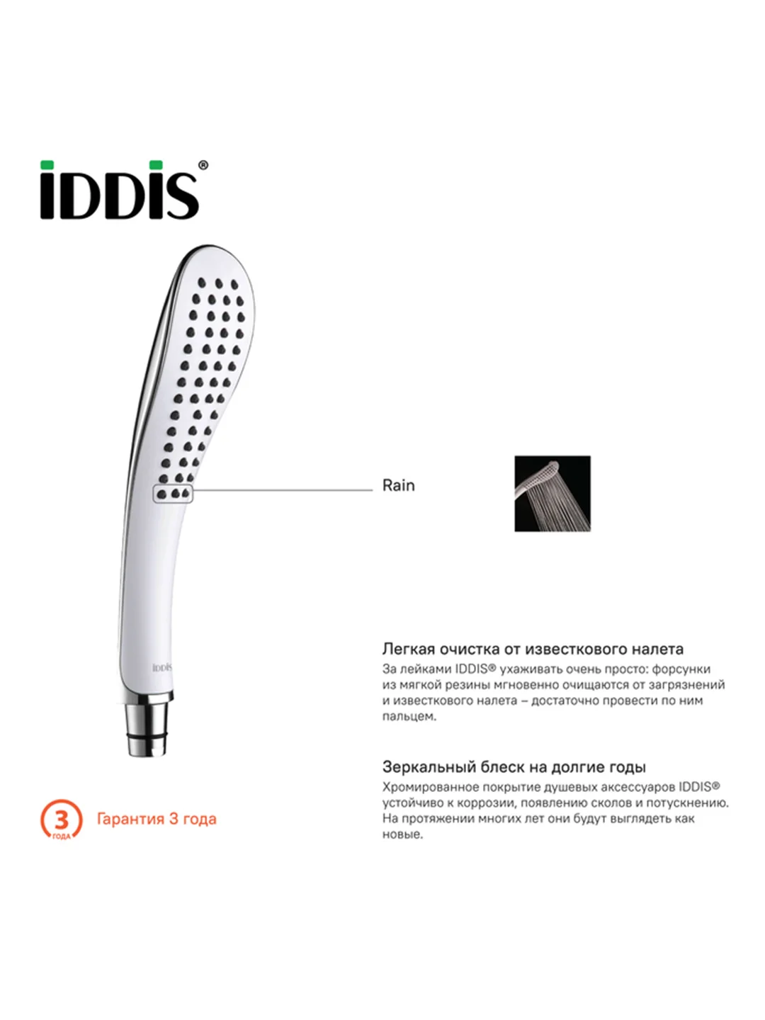 Лейка для душа IDDIS 0201F00I18, 1 режим, хром