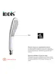 Лейка для душа IDDIS 0201F00I18, 1 режим, хром