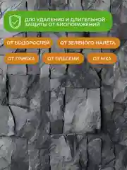 Средство для удаления плесени Neomid 600, 5 кг