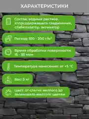 Средство для удаления плесени Neomid 600, 5 кг