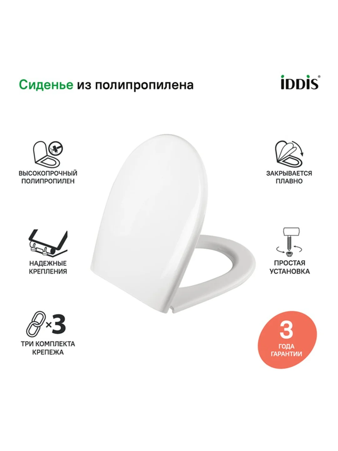 Сиденье для унитаза IDDIS Soft Close 005, 42 x 36 x 4,8 см, белое