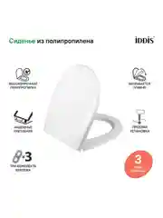 Сиденье для унитаза IDDIS Soft Close 005, 42 x 36 x 4,8 см, белое