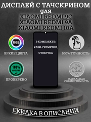 Дисплей ORиG в сборе с тачскрином для Xiaomi Redmi 9C/9A/10A + комплект для ремонта