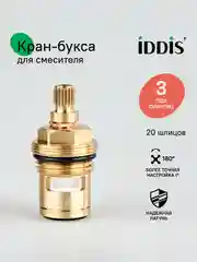 Кран-букса 1/2" IDDIS 998CR461SM, керамическая