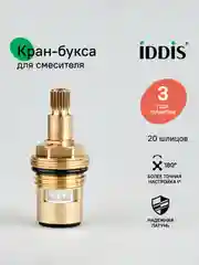 Кран-букса 1/2" IDDIS 998CR531SM, керамическая