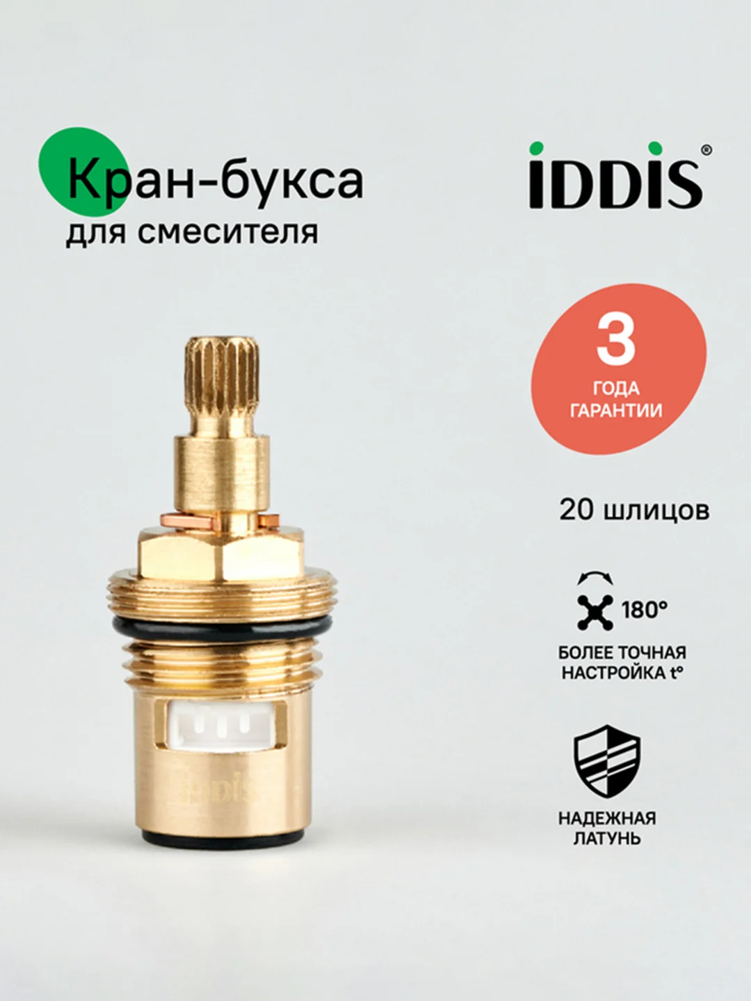 Кран-букса 1/2" IDDIS 998CR511SM, керамическая