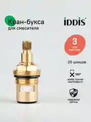 Кран-букса 1/2" IDDIS 998CR511SM, керамическая