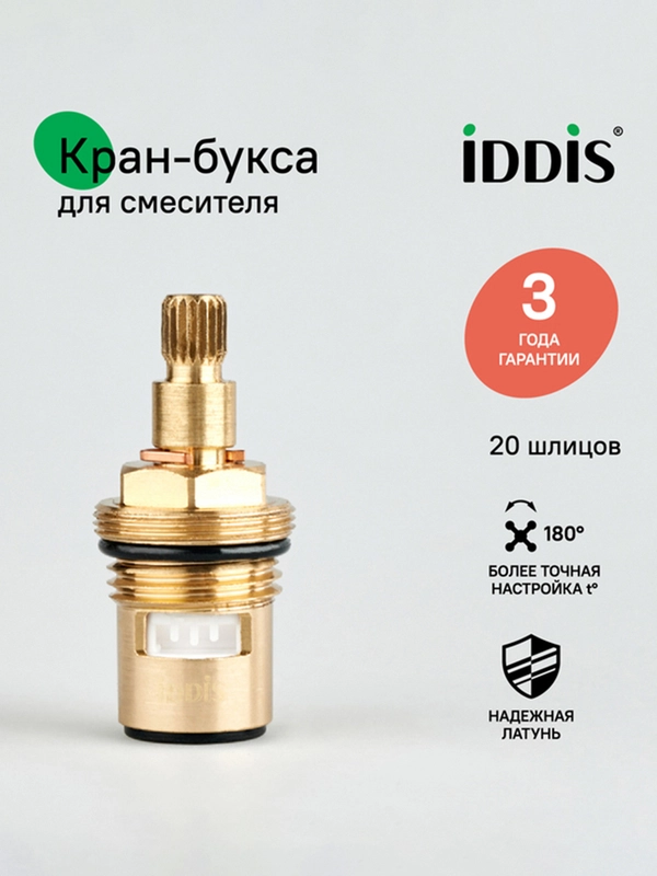 Кран-букса 1/2" IDDIS 998CR511SM, керамическая