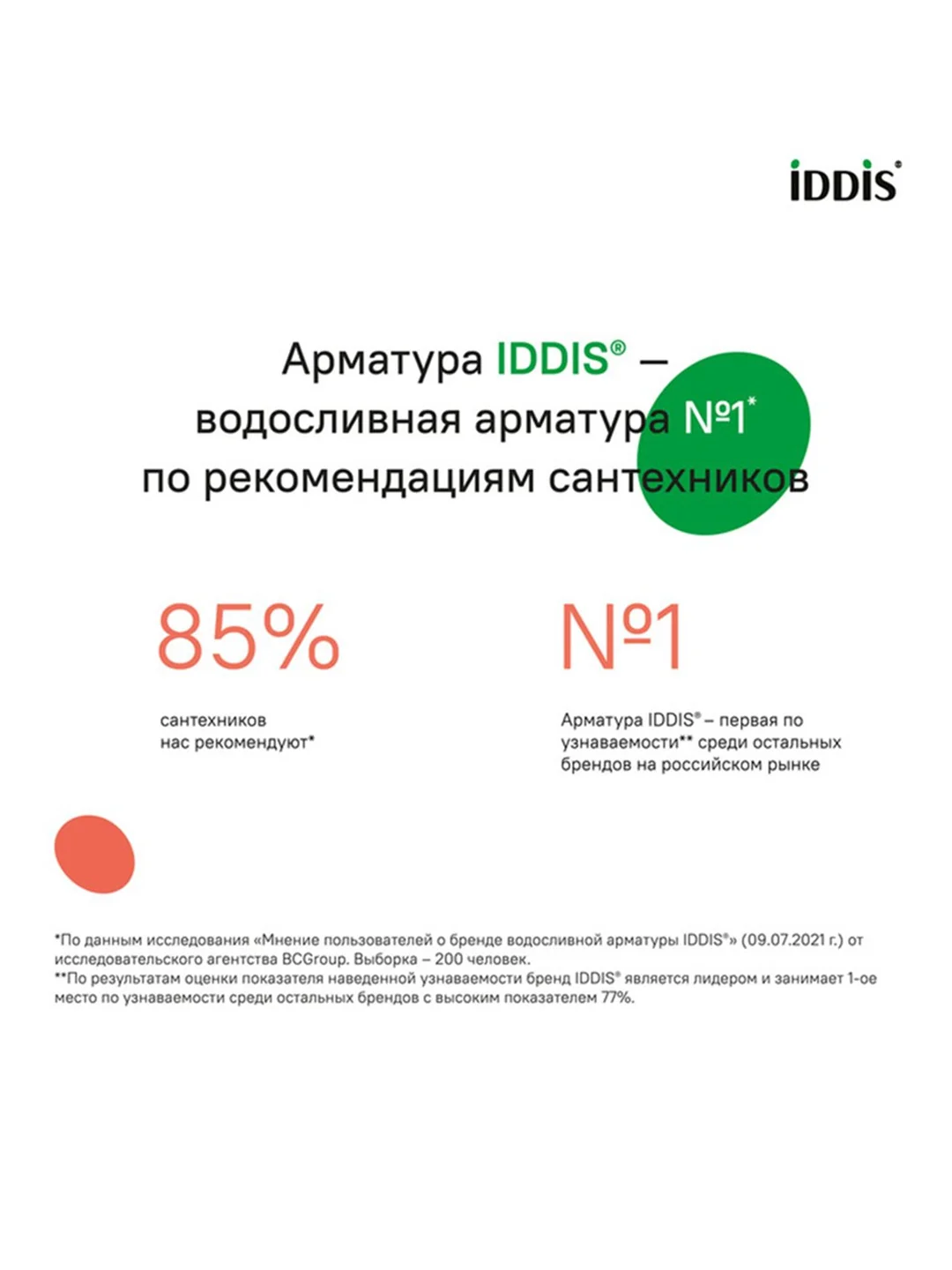 Клапан сливной одноуровневый IDDIS F012400-0008
