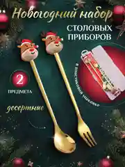 Коричневый набор новогодний столовых приборов