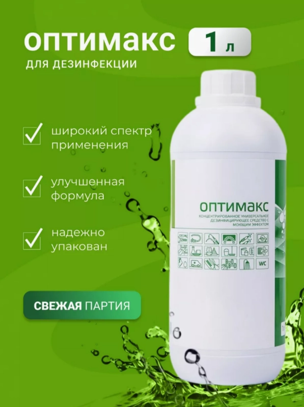 Оптимакс / Дезинфицирующее моющее средство
