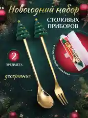 Зеленый набор новогодний столовых приборов