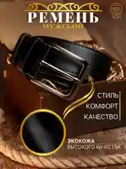 Ремень мужской, в подарочной упаковке