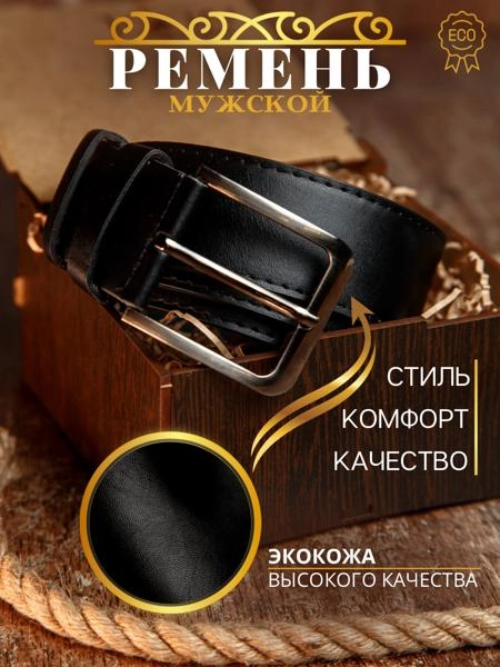 Ремень мужской, в подарочной упаковке