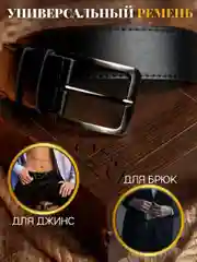 Ремень мужской, в подарочной упаковке