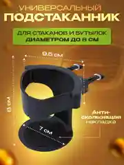 Подстаканник держатель для автомобиля универсальный на дефлектор